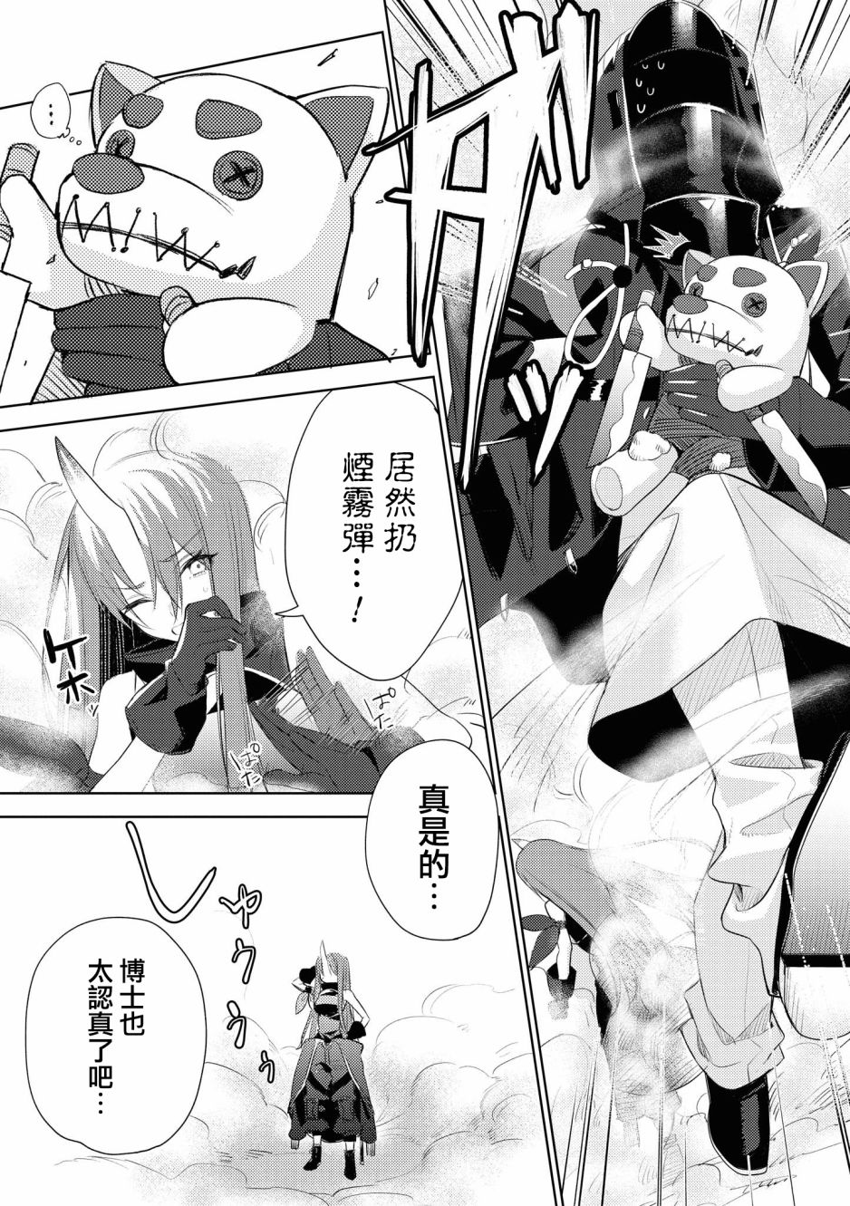 明日方舟日服官方散文合集韩漫全集-03卷04话无删减无遮挡章节图片 