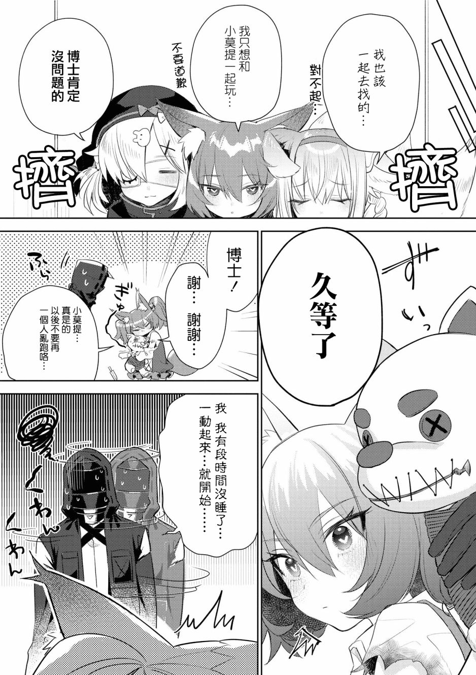 明日方舟日服官方散文合集韩漫全集-03卷04话无删减无遮挡章节图片 