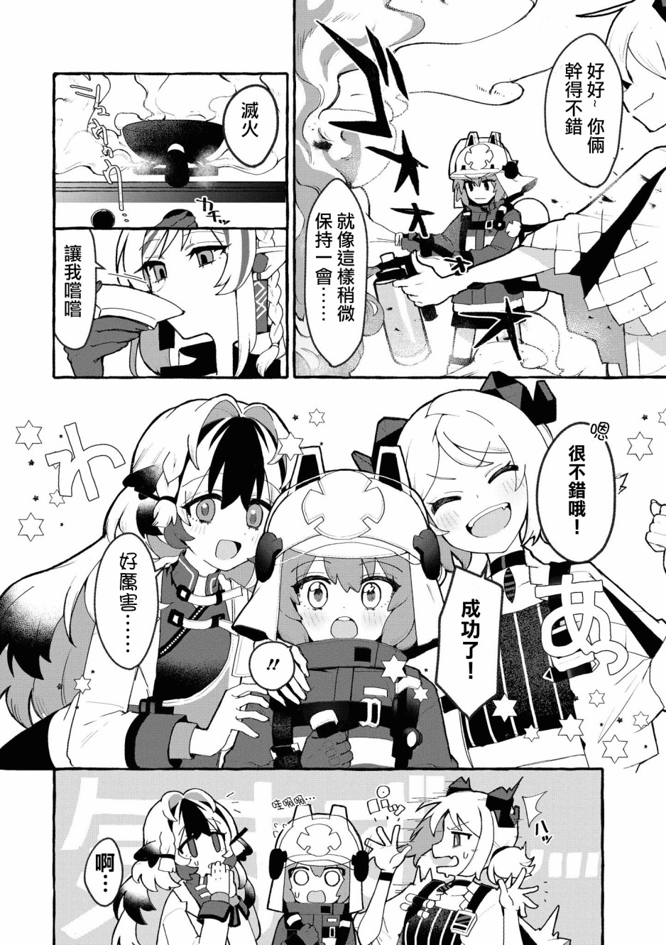 明日方舟日服官方散文合集韩漫全集-03卷06话无删减无遮挡章节图片 