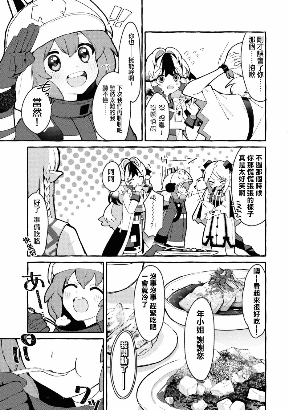 明日方舟日服官方散文合集韩漫全集-03卷06话无删减无遮挡章节图片 