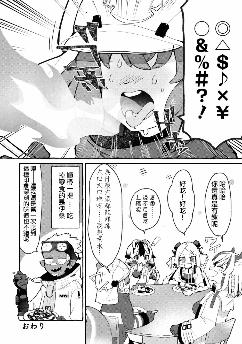 明日方舟日服官方散文合集韩漫全集-03卷06话无删减无遮挡章节图片 