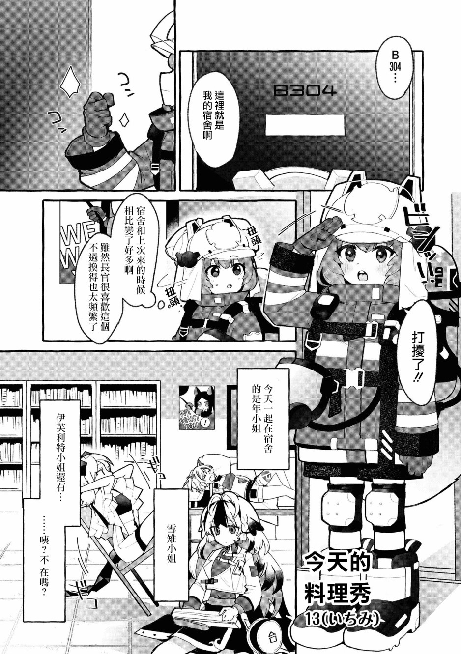明日方舟日服官方散文合集韩漫全集-03卷06话无删减无遮挡章节图片 