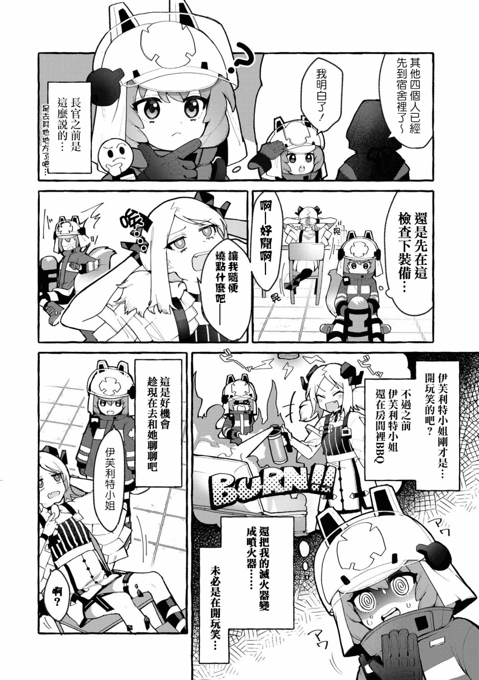 明日方舟日服官方散文合集韩漫全集-03卷06话无删减无遮挡章节图片 