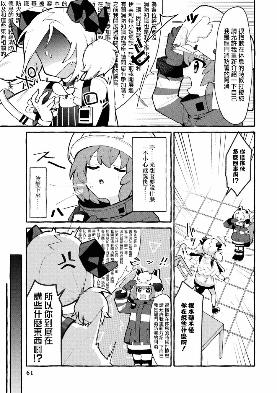 明日方舟日服官方散文合集韩漫全集-03卷06话无删减无遮挡章节图片 