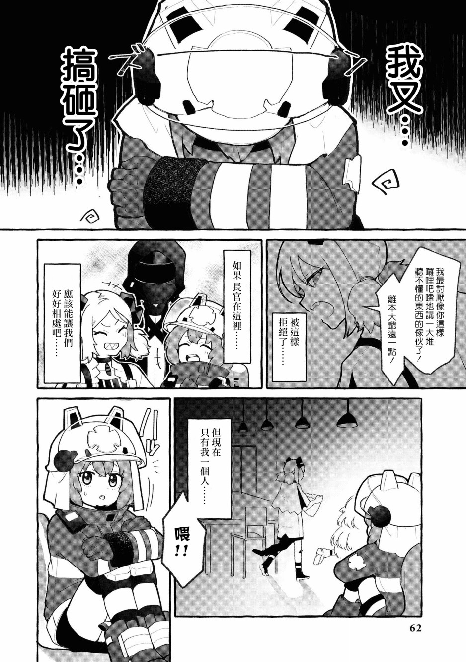 明日方舟日服官方散文合集韩漫全集-03卷06话无删减无遮挡章节图片 