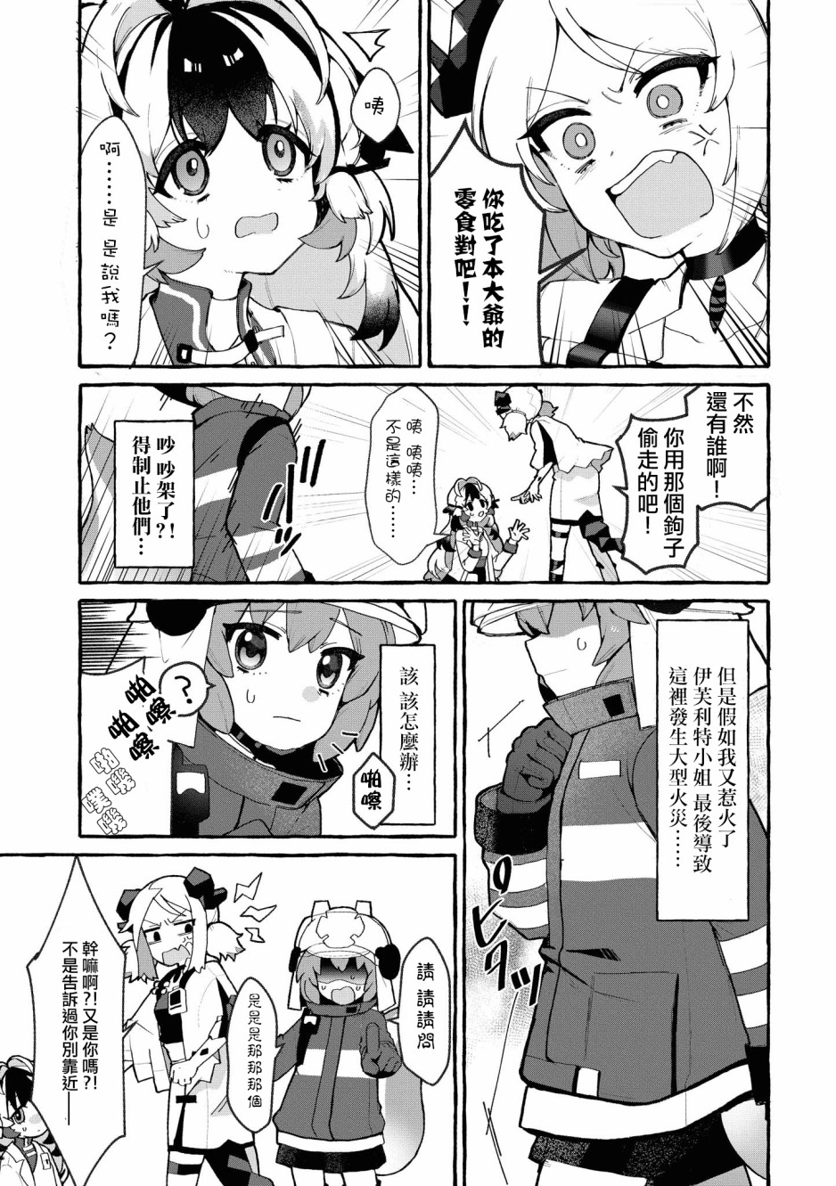 明日方舟日服官方散文合集韩漫全集-03卷06话无删减无遮挡章节图片 