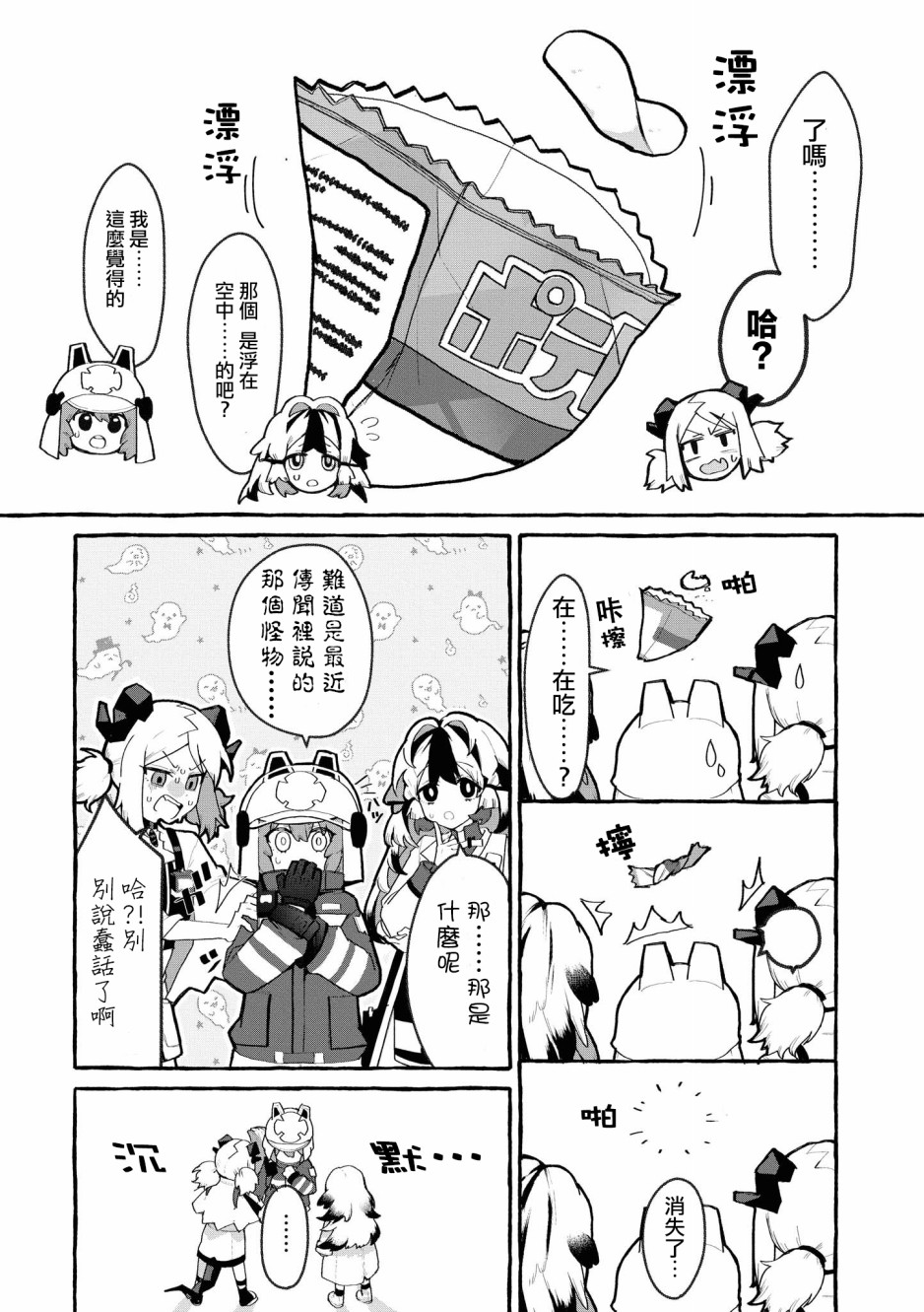 明日方舟日服官方散文合集韩漫全集-03卷06话无删减无遮挡章节图片 