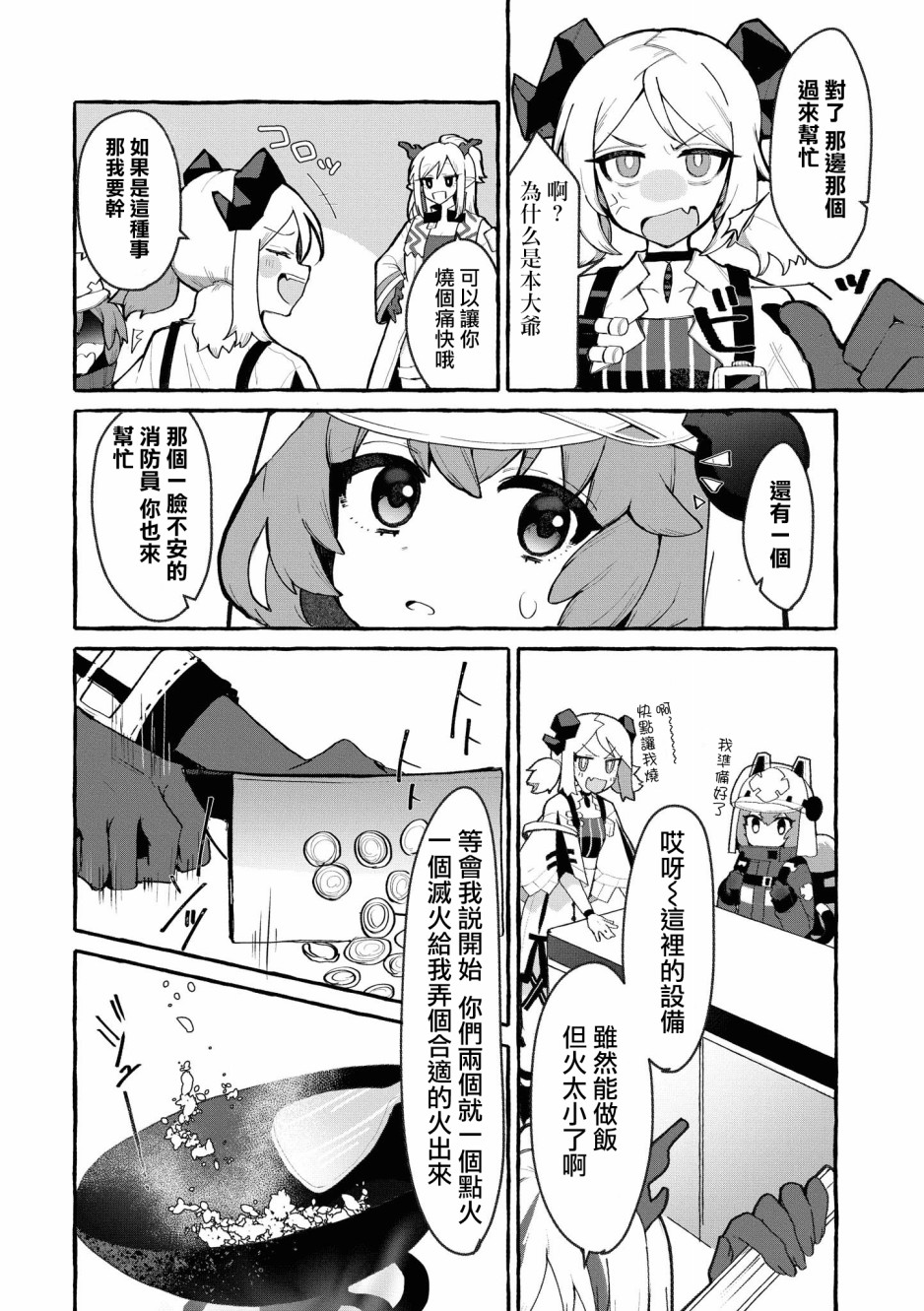明日方舟日服官方散文合集韩漫全集-03卷06话无删减无遮挡章节图片 