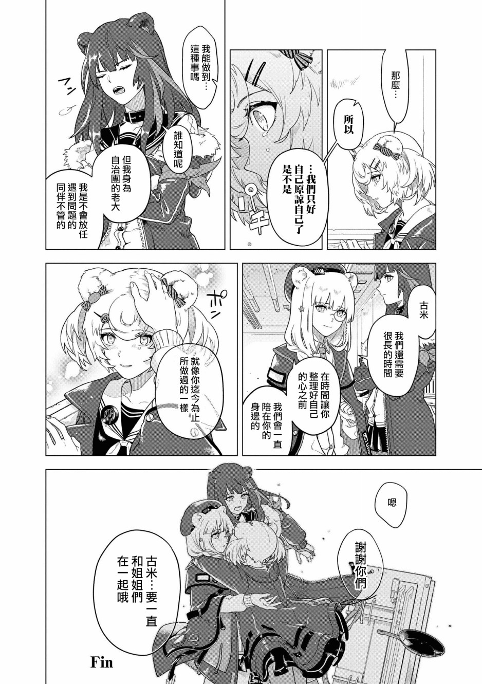明日方舟日服官方散文合集韩漫全集-03卷07话无删减无遮挡章节图片 
