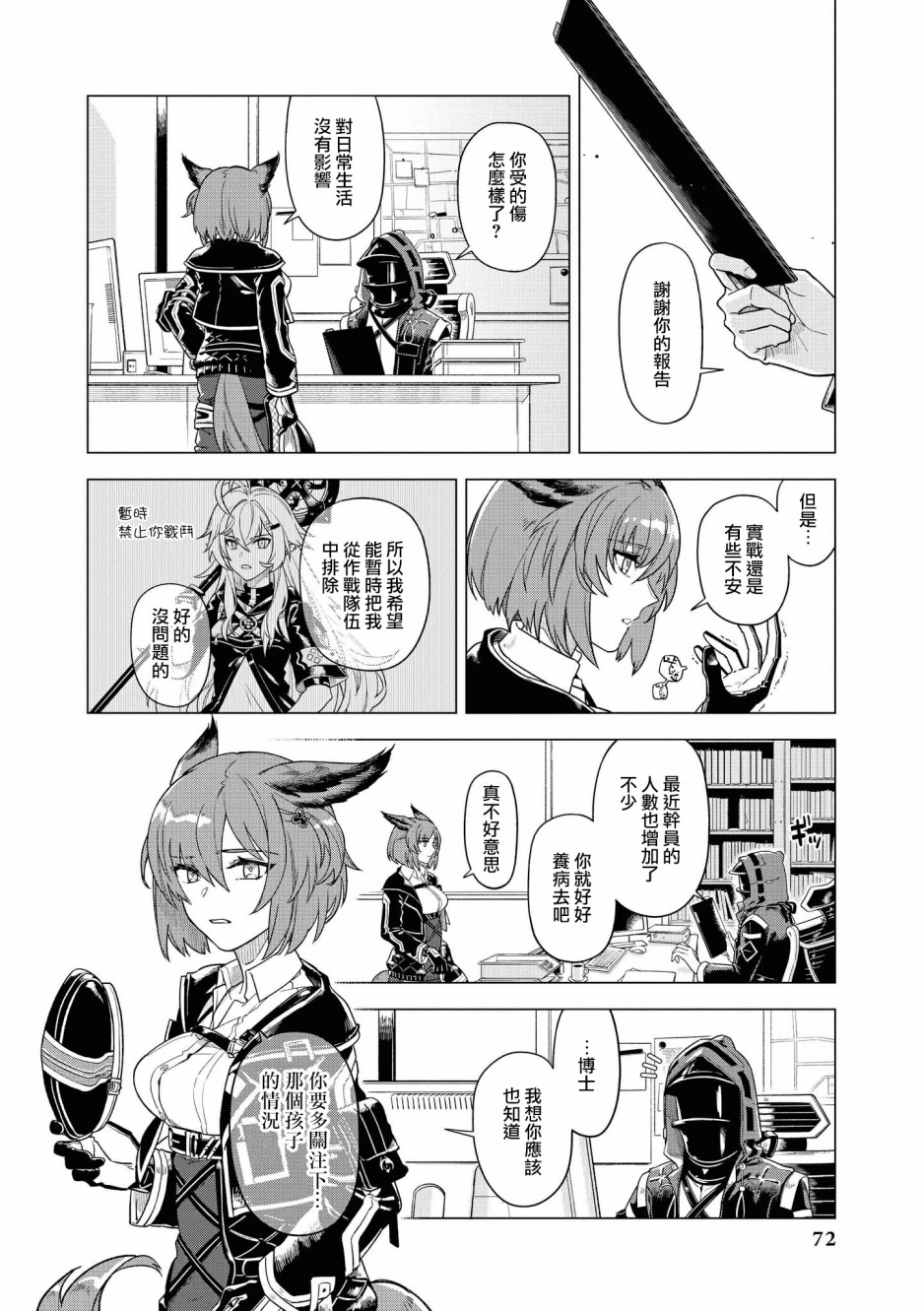 明日方舟日服官方散文合集韩漫全集-03卷07话无删减无遮挡章节图片 