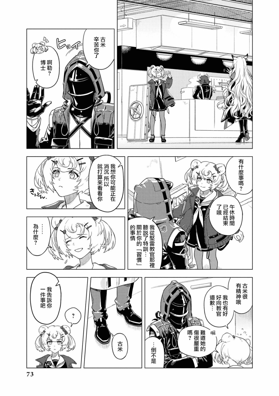 明日方舟日服官方散文合集韩漫全集-03卷07话无删减无遮挡章节图片 