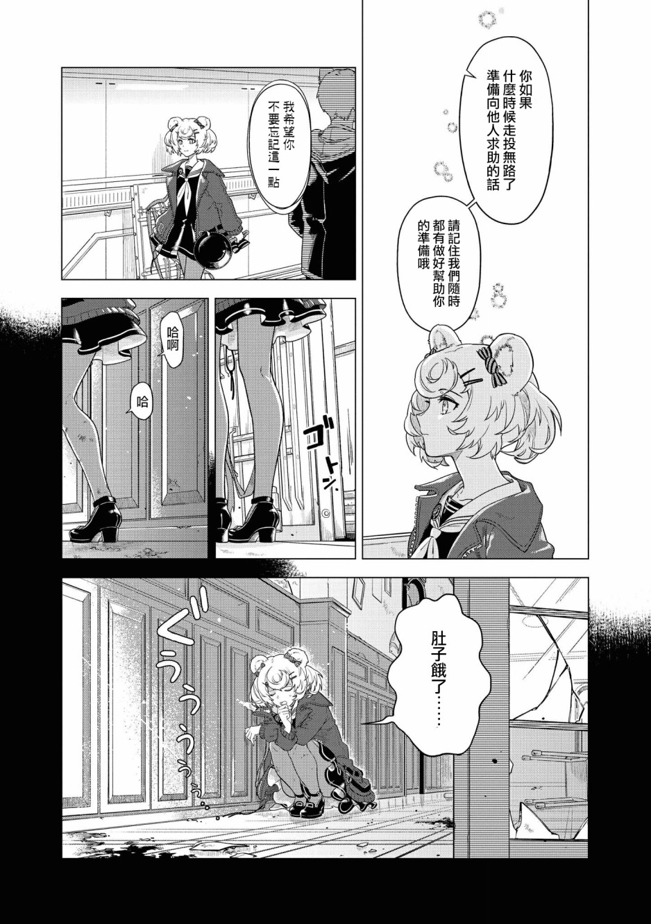 明日方舟日服官方散文合集韩漫全集-03卷07话无删减无遮挡章节图片 