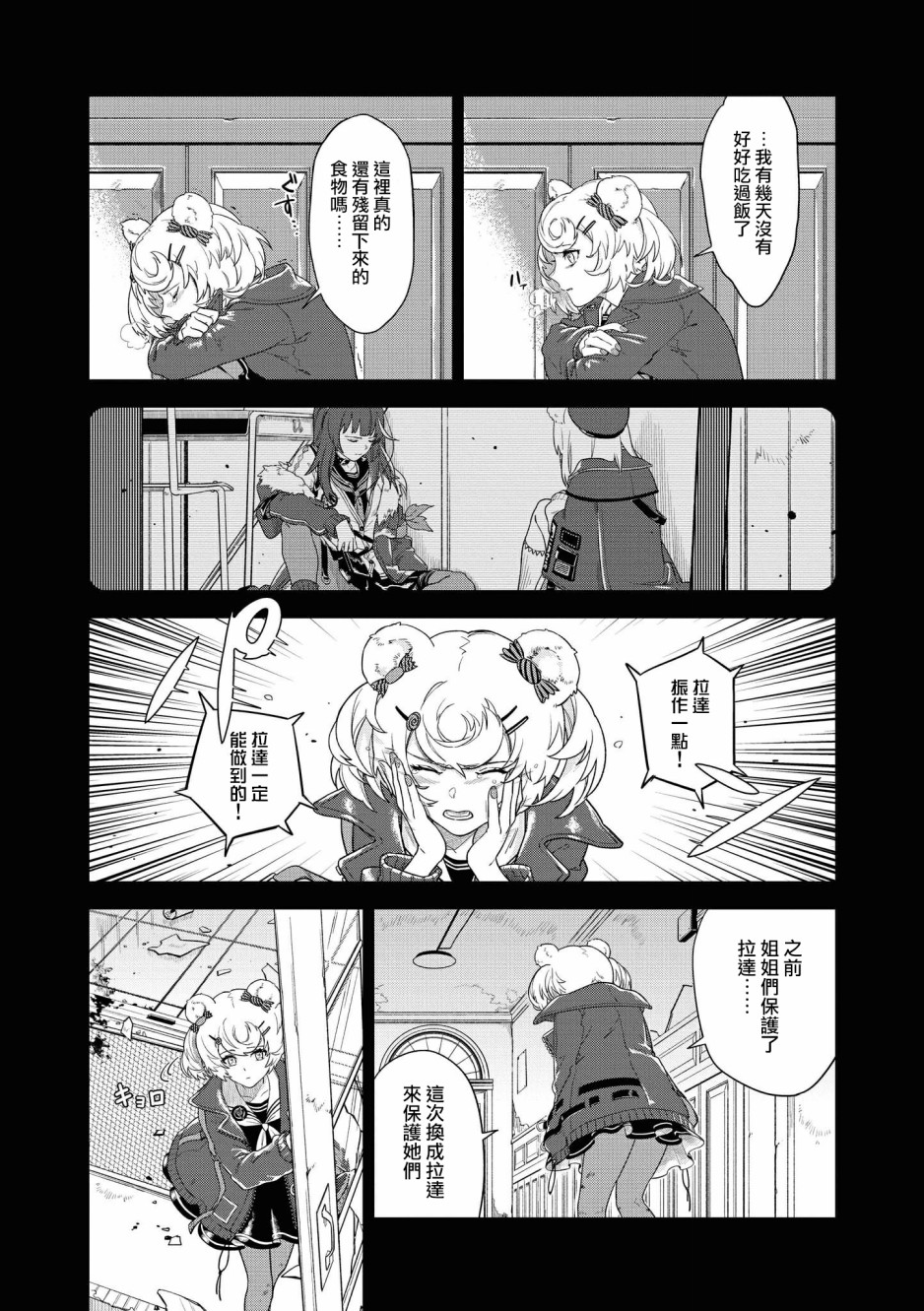 明日方舟日服官方散文合集韩漫全集-03卷07话无删减无遮挡章节图片 