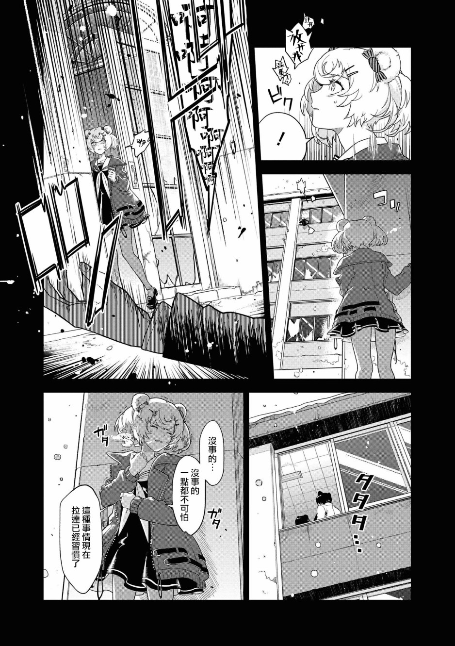 明日方舟日服官方散文合集韩漫全集-03卷07话无删减无遮挡章节图片 