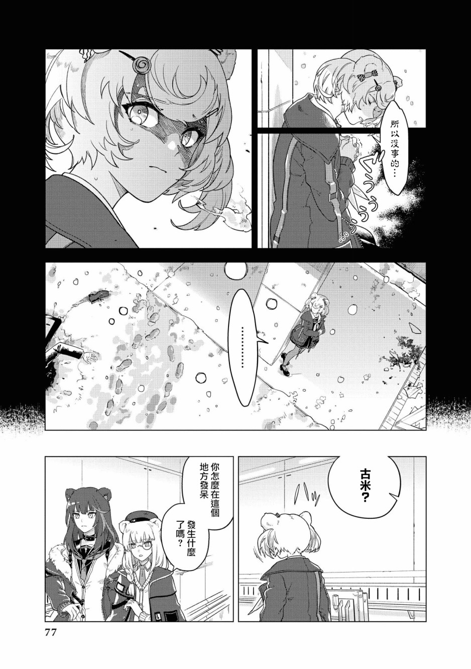 明日方舟日服官方散文合集韩漫全集-03卷07话无删减无遮挡章节图片 