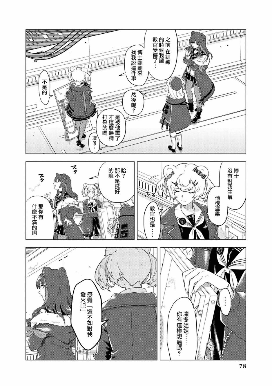 明日方舟日服官方散文合集韩漫全集-03卷07话无删减无遮挡章节图片 
