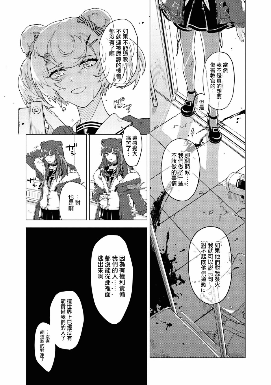 明日方舟日服官方散文合集韩漫全集-03卷07话无删减无遮挡章节图片 