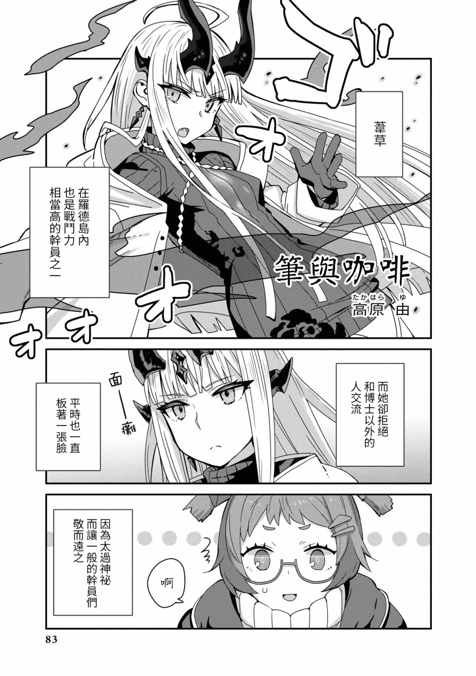 明日方舟日服官方散文合集韩漫全集-03卷08话无删减无遮挡章节图片 