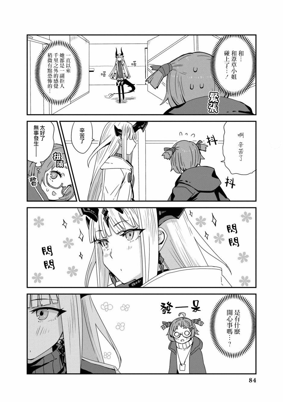 明日方舟日服官方散文合集韩漫全集-03卷08话无删减无遮挡章节图片 