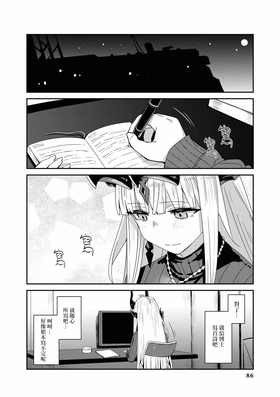 明日方舟日服官方散文合集韩漫全集-03卷08话无删减无遮挡章节图片 