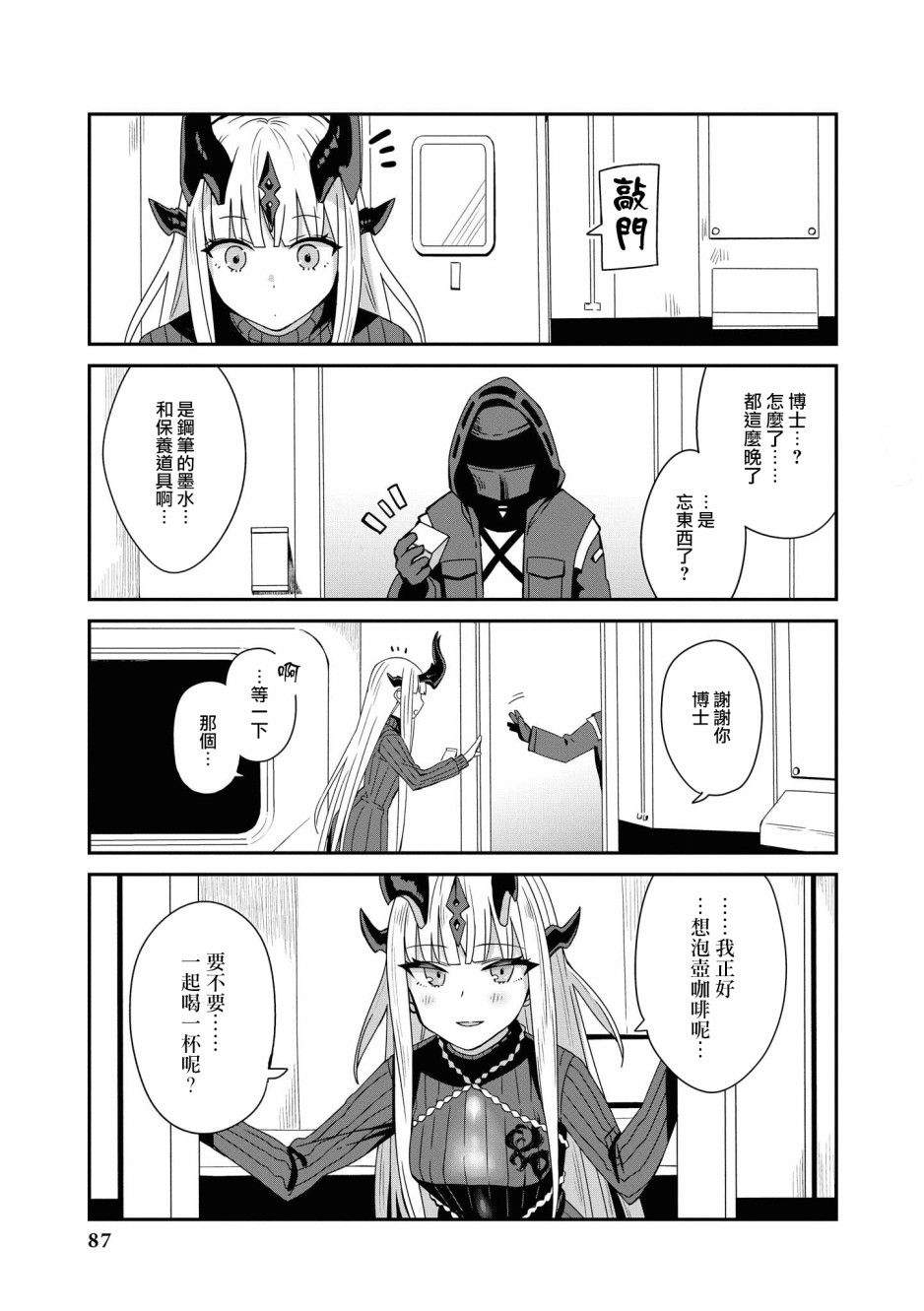 明日方舟日服官方散文合集韩漫全集-03卷08话无删减无遮挡章节图片 