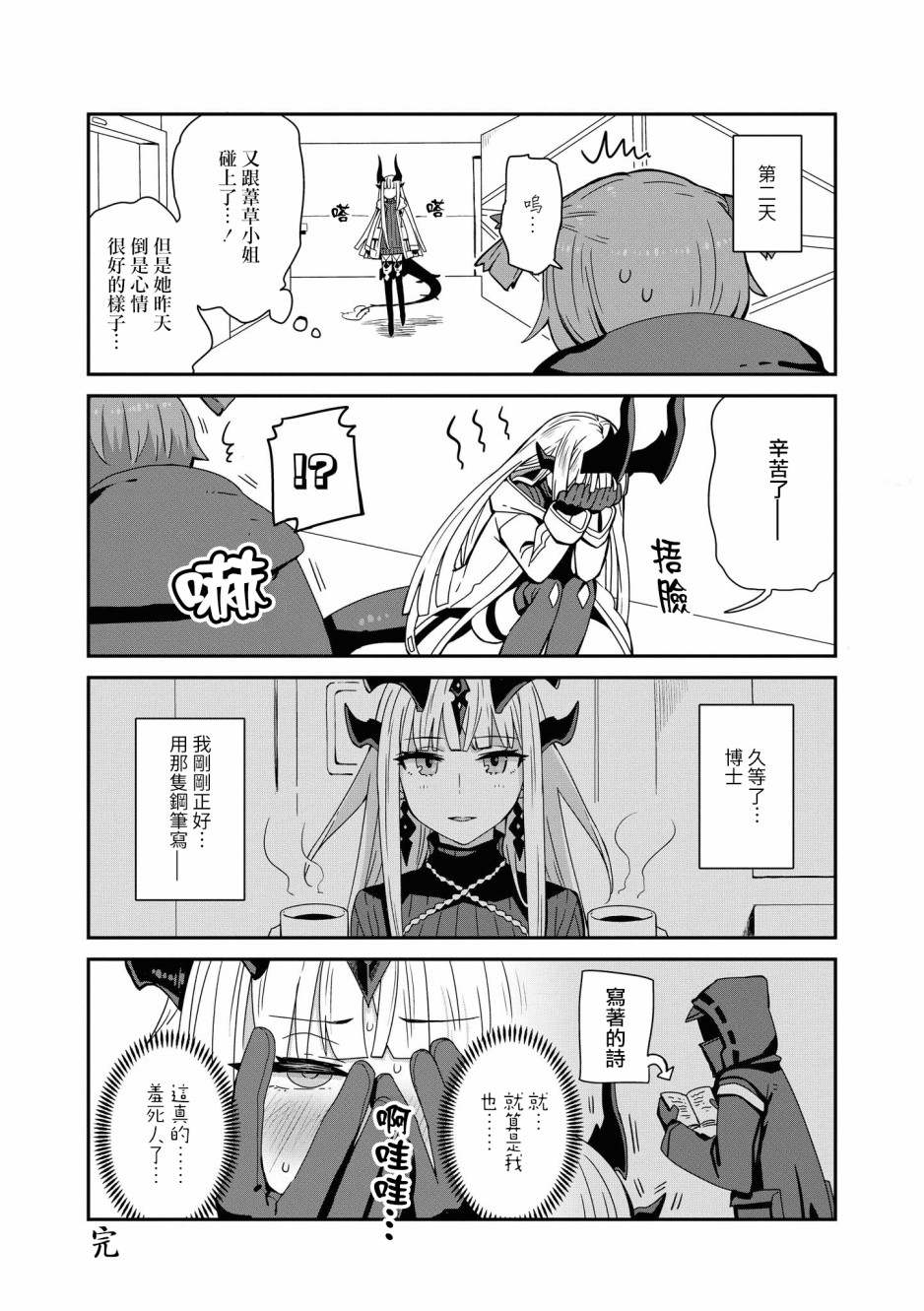 明日方舟日服官方散文合集韩漫全集-03卷08话无删减无遮挡章节图片 