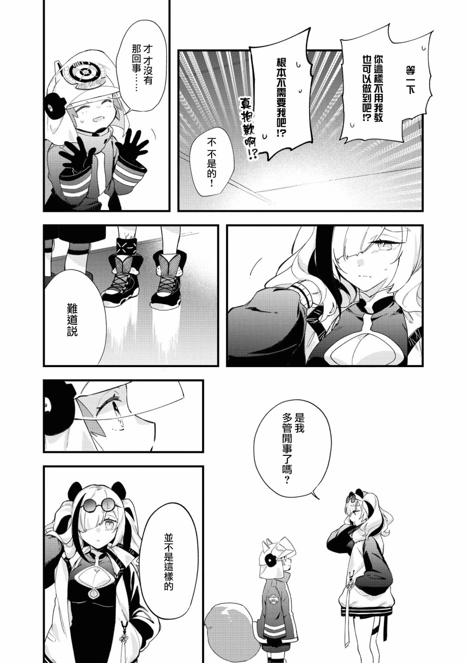 明日方舟日服官方散文合集韩漫全集-03卷10话无删减无遮挡章节图片 