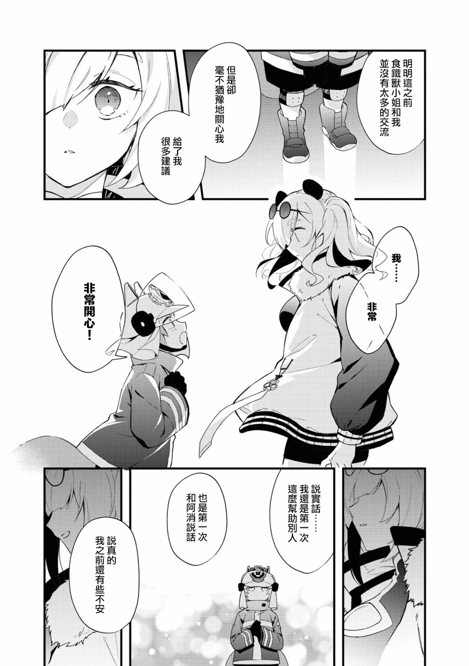 明日方舟日服官方散文合集韩漫全集-03卷10话无删减无遮挡章节图片 