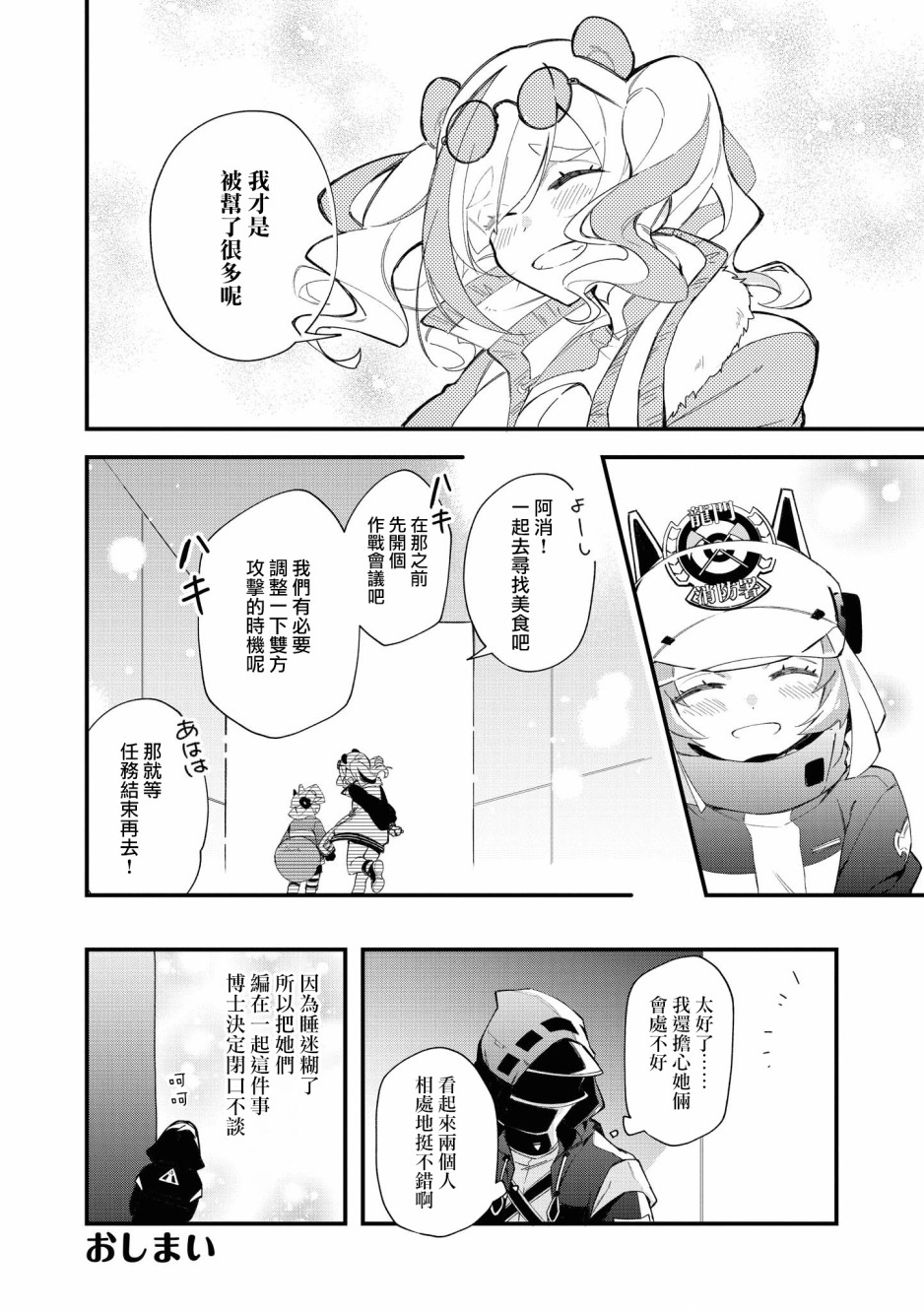 明日方舟日服官方散文合集韩漫全集-03卷10话无删减无遮挡章节图片 