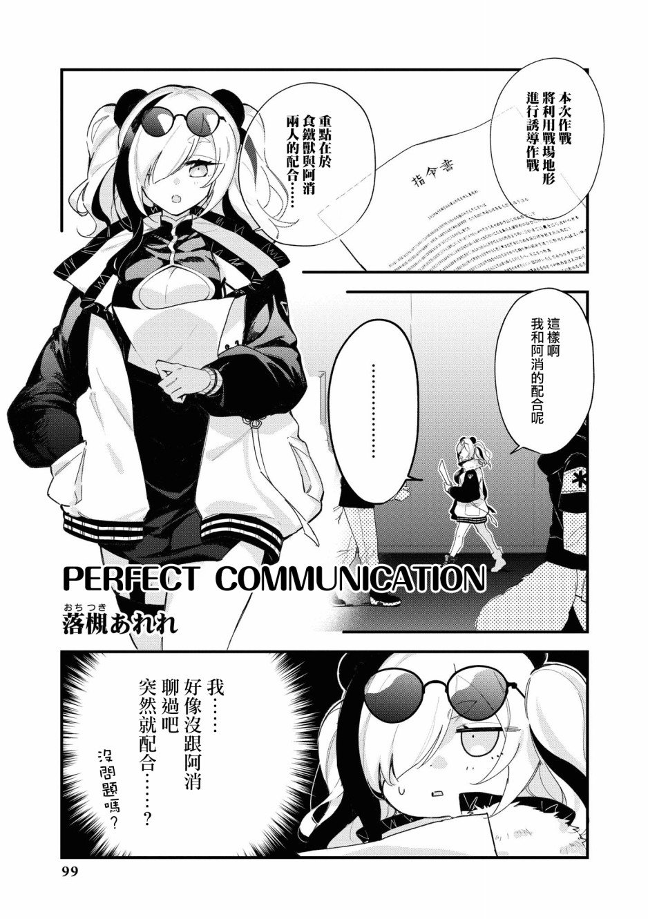 明日方舟日服官方散文合集韩漫全集-03卷10话无删减无遮挡章节图片 