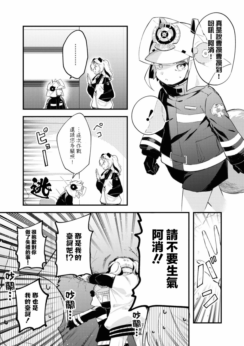 明日方舟日服官方散文合集韩漫全集-03卷10话无删减无遮挡章节图片 