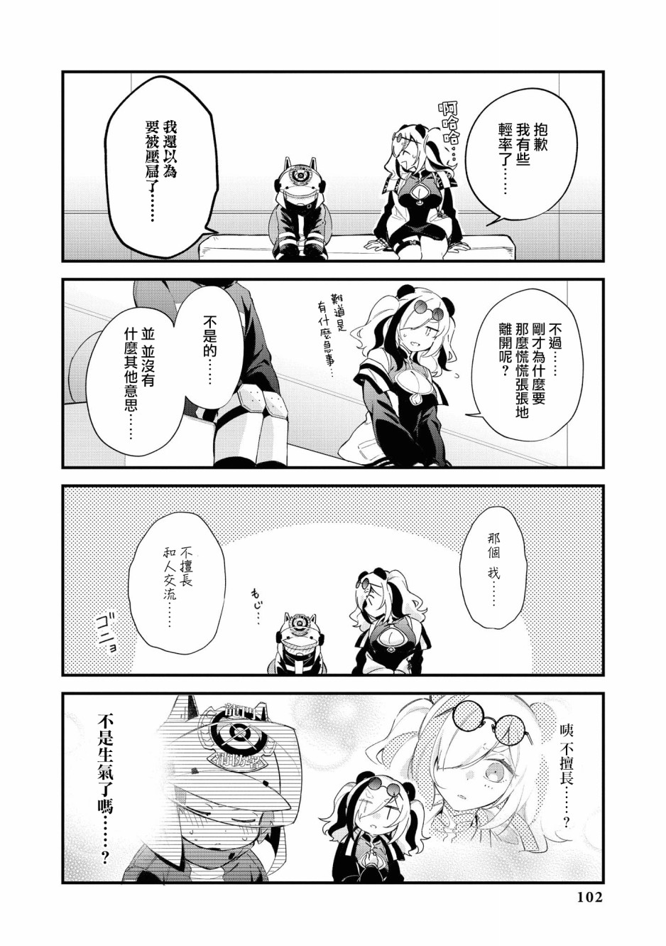 明日方舟日服官方散文合集韩漫全集-03卷10话无删减无遮挡章节图片 