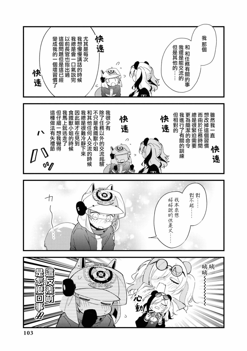 明日方舟日服官方散文合集韩漫全集-03卷10话无删减无遮挡章节图片 