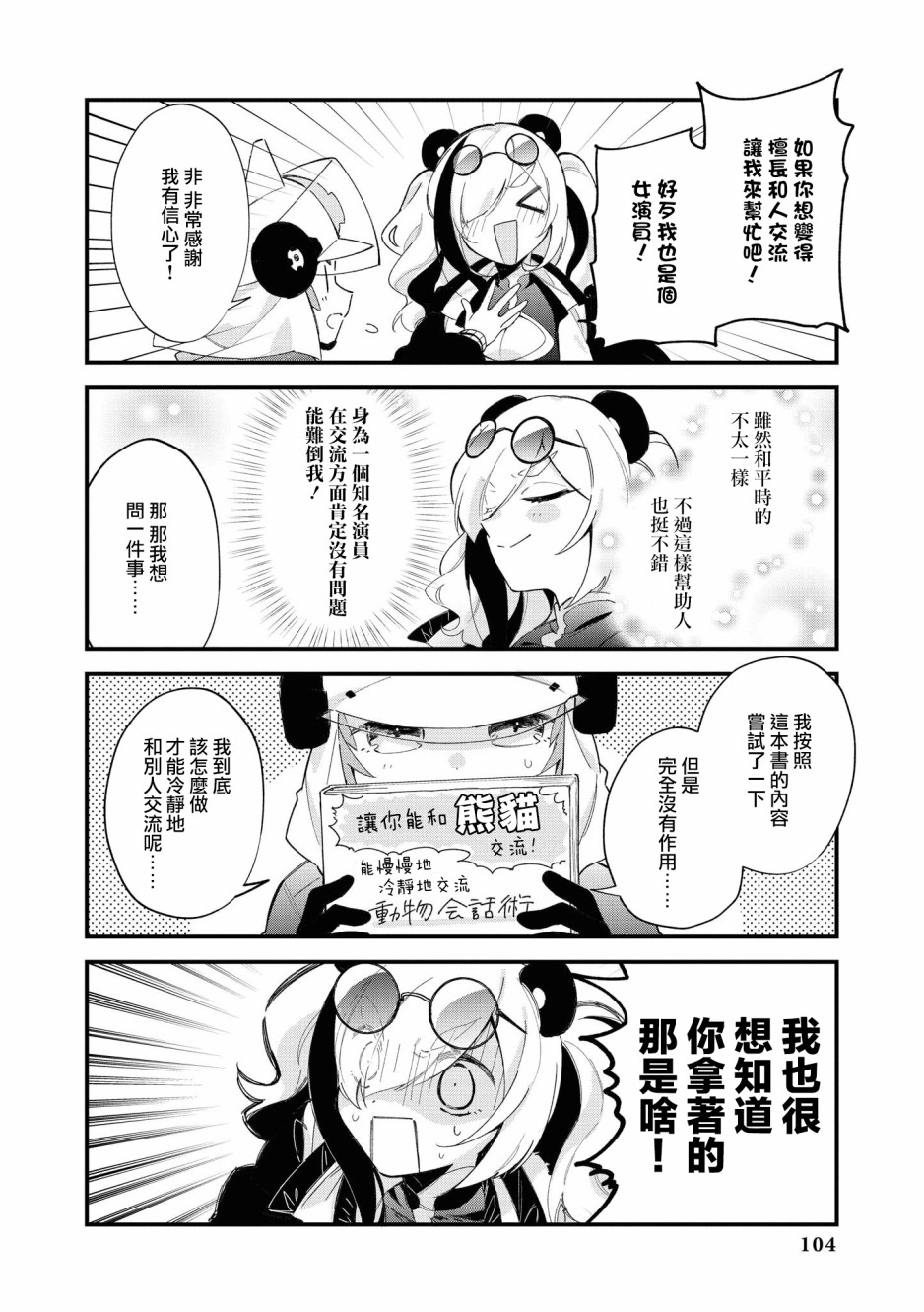 明日方舟日服官方散文合集韩漫全集-03卷10话无删减无遮挡章节图片 