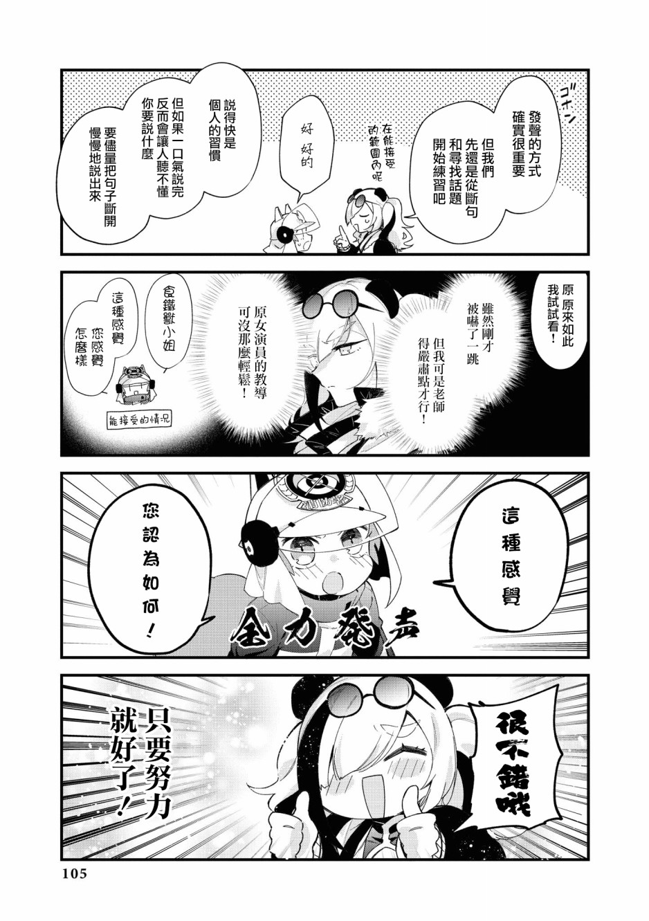 明日方舟日服官方散文合集韩漫全集-03卷10话无删减无遮挡章节图片 