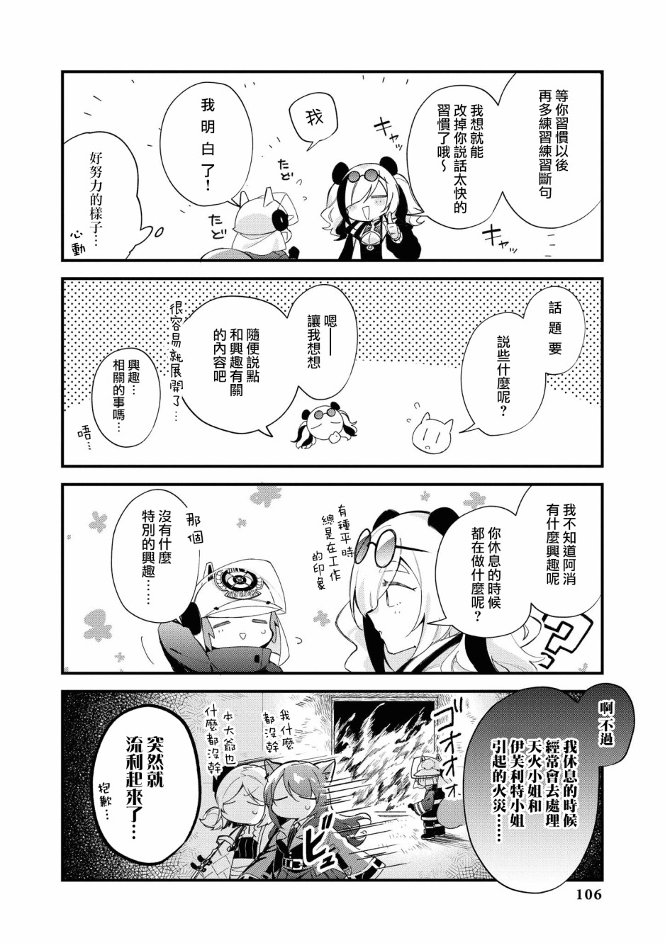 明日方舟日服官方散文合集韩漫全集-03卷10话无删减无遮挡章节图片 