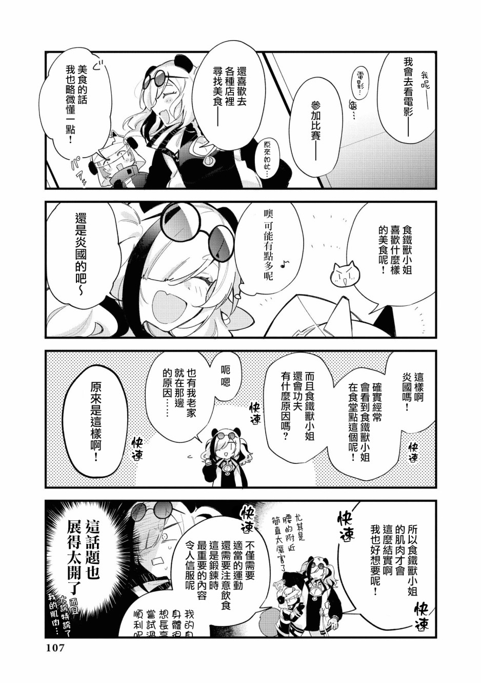 明日方舟日服官方散文合集韩漫全集-03卷10话无删减无遮挡章节图片 