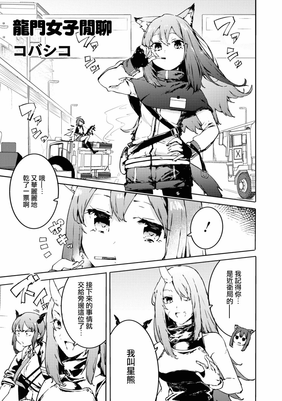 明日方舟日服官方散文合集韩漫全集-03卷11话无删减无遮挡章节图片 