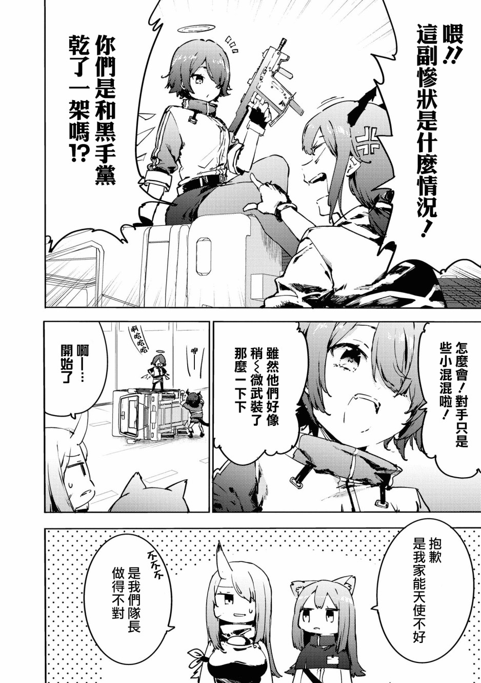 明日方舟日服官方散文合集韩漫全集-03卷11话无删减无遮挡章节图片 