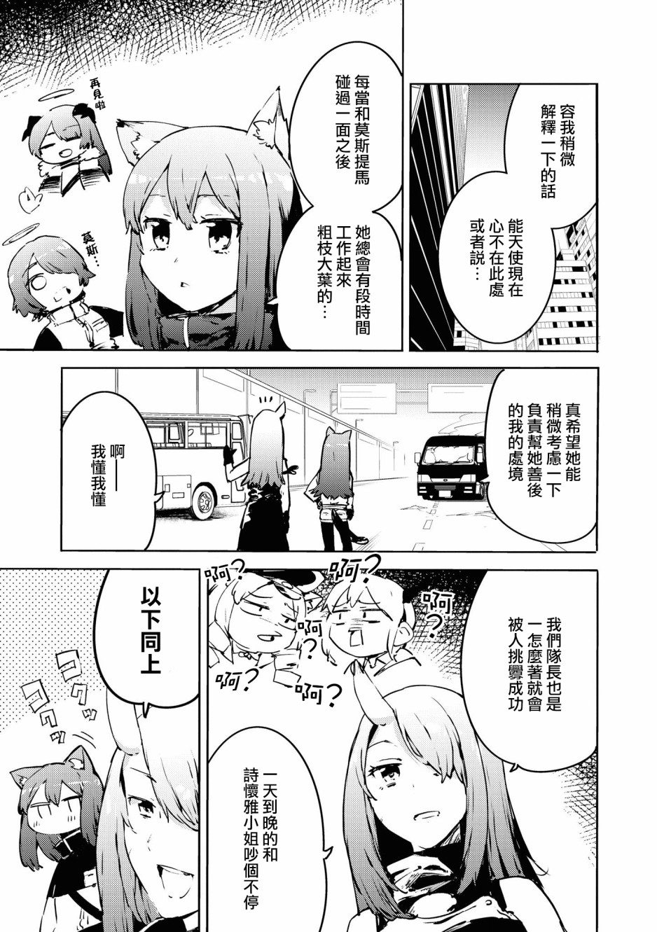 明日方舟日服官方散文合集韩漫全集-03卷11话无删减无遮挡章节图片 
