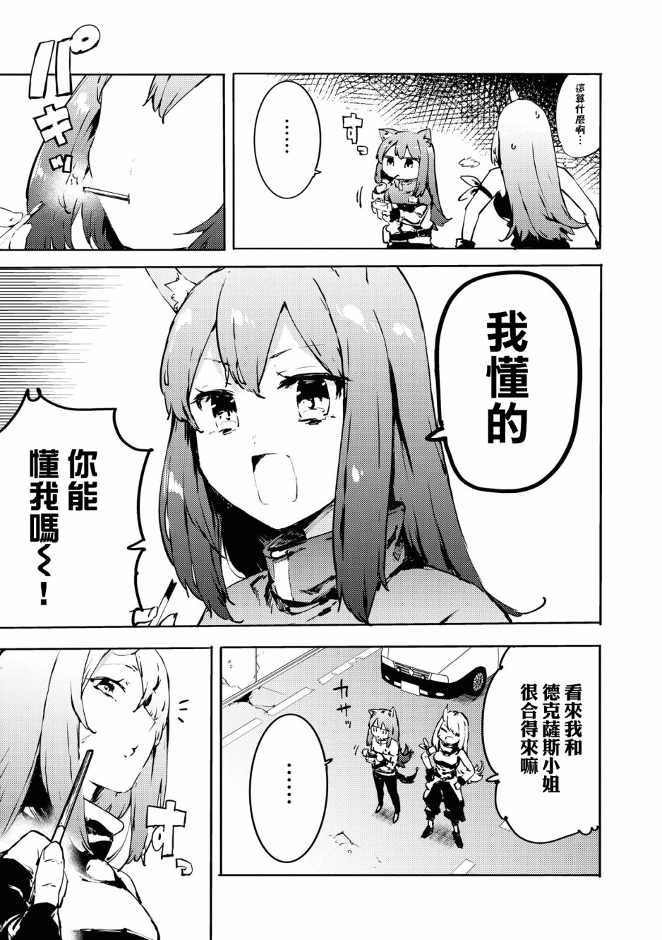 明日方舟日服官方散文合集韩漫全集-03卷11话无删减无遮挡章节图片 