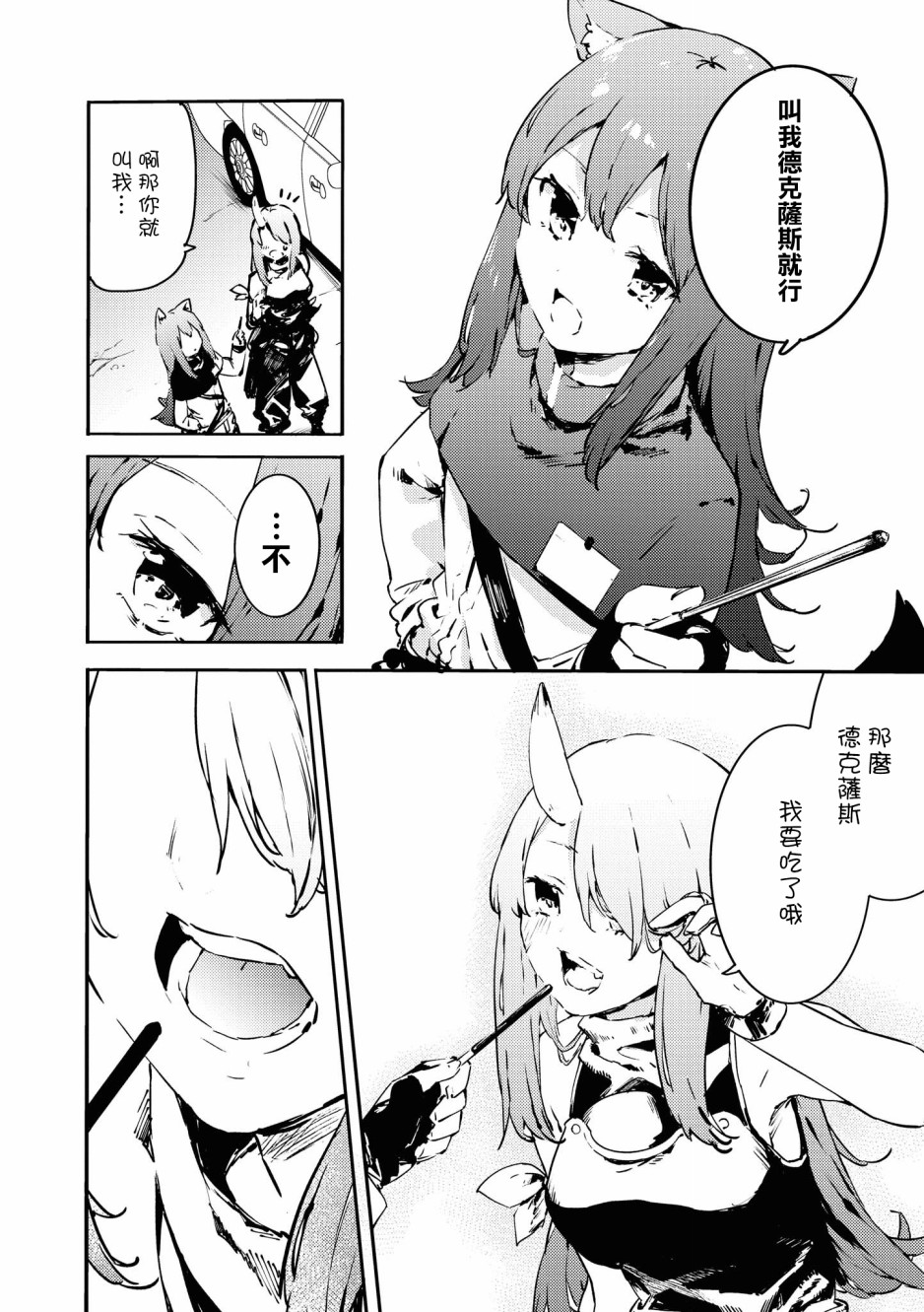 明日方舟日服官方散文合集韩漫全集-03卷11话无删减无遮挡章节图片 