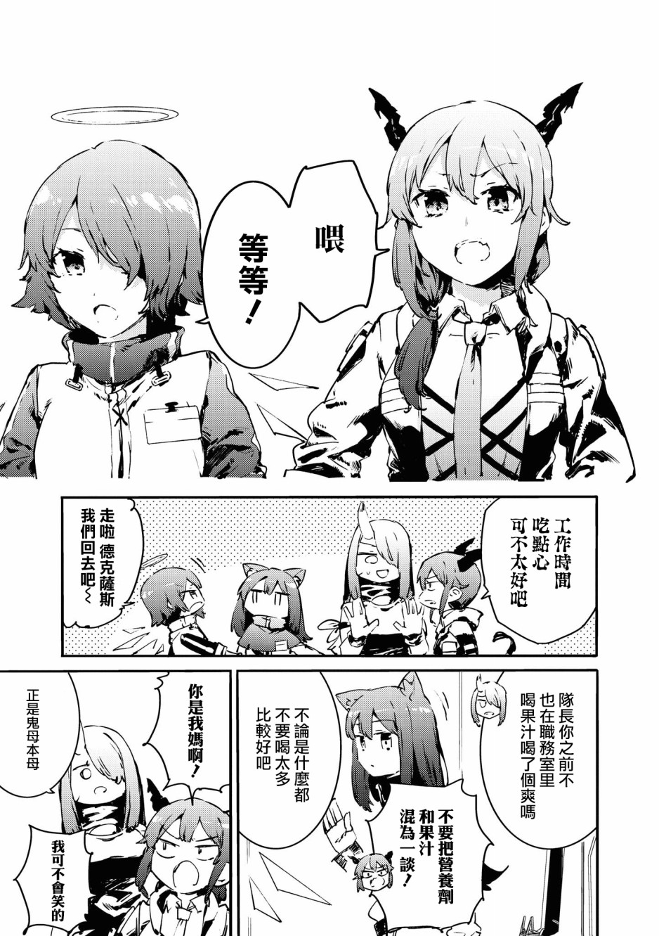 明日方舟日服官方散文合集韩漫全集-03卷11话无删减无遮挡章节图片 