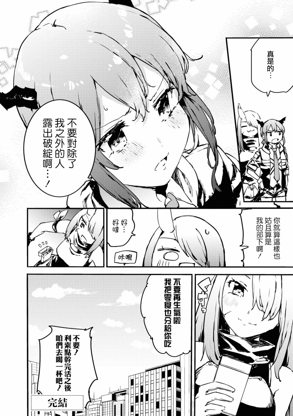 明日方舟日服官方散文合集韩漫全集-03卷11话无删减无遮挡章节图片 