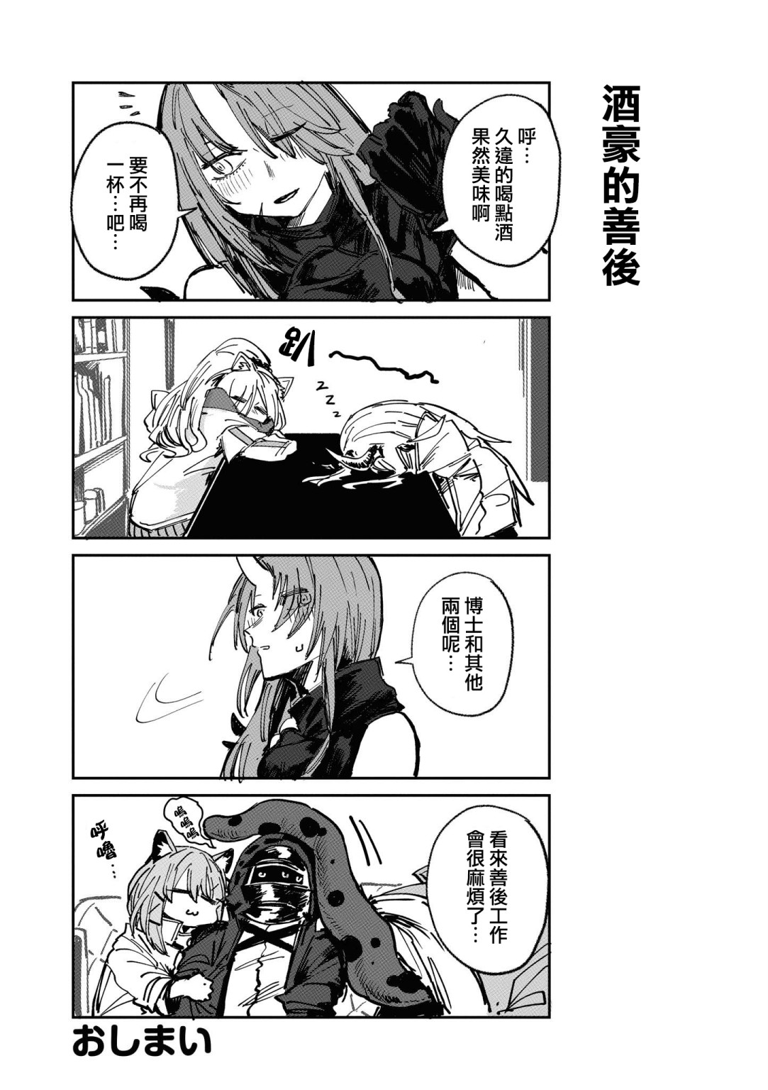 明日方舟日服官方散文合集韩漫全集-03卷12话无删减无遮挡章节图片 