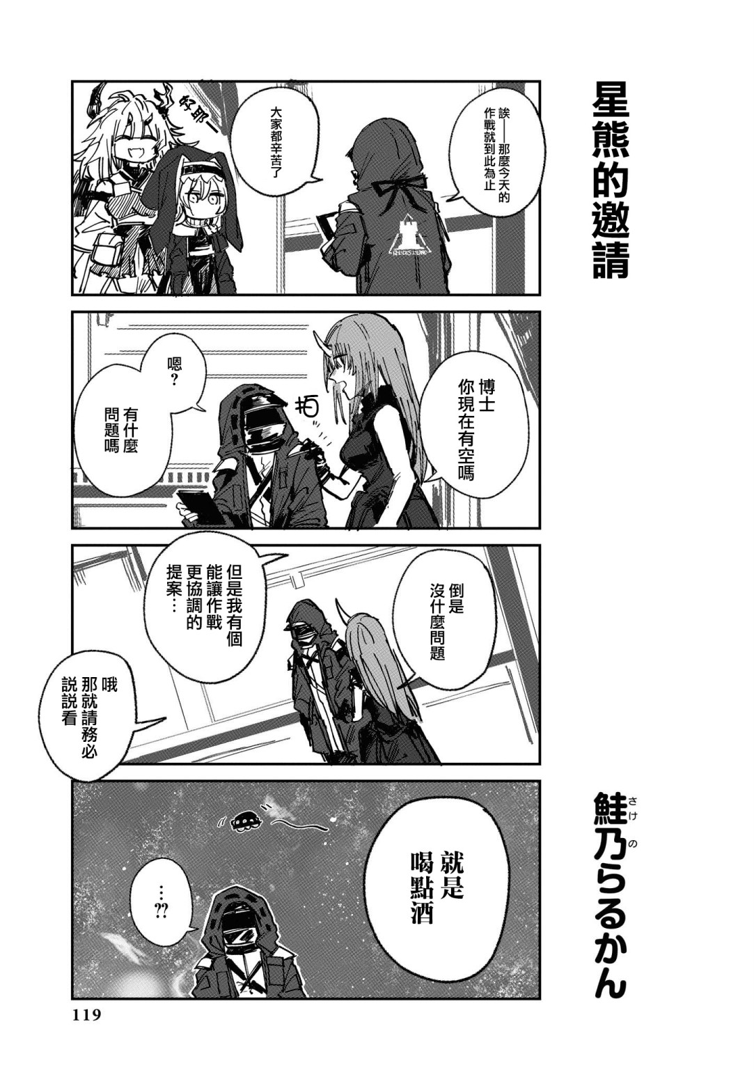 明日方舟日服官方散文合集韩漫全集-03卷12话无删减无遮挡章节图片 