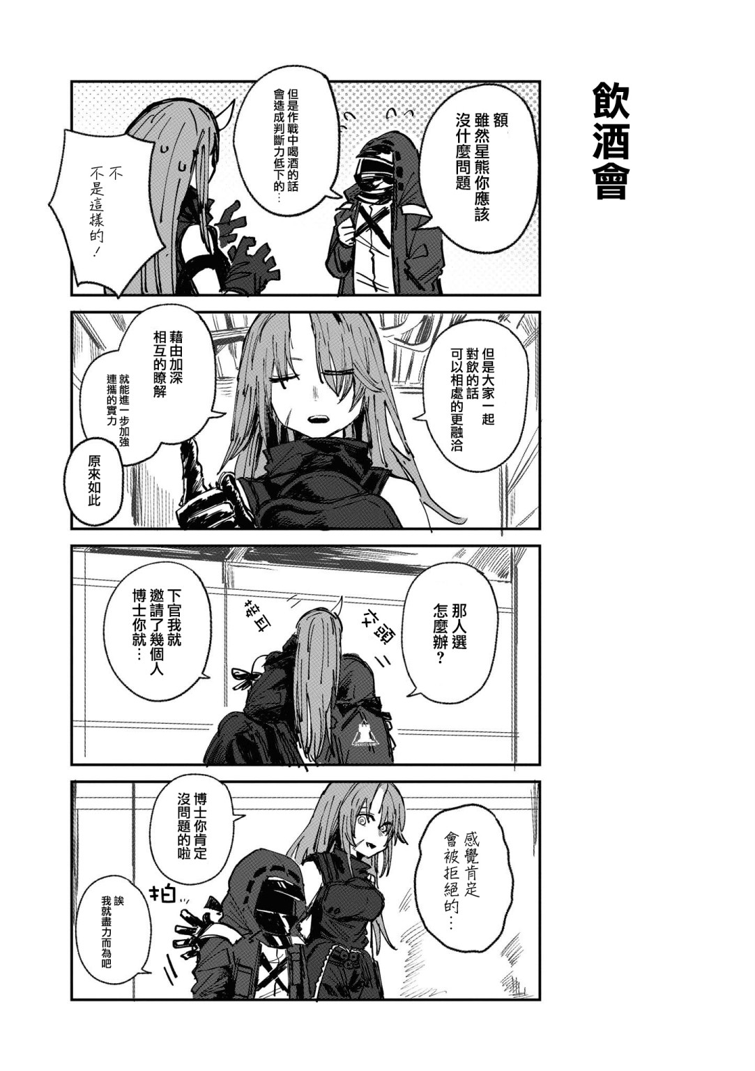 明日方舟日服官方散文合集韩漫全集-03卷12话无删减无遮挡章节图片 