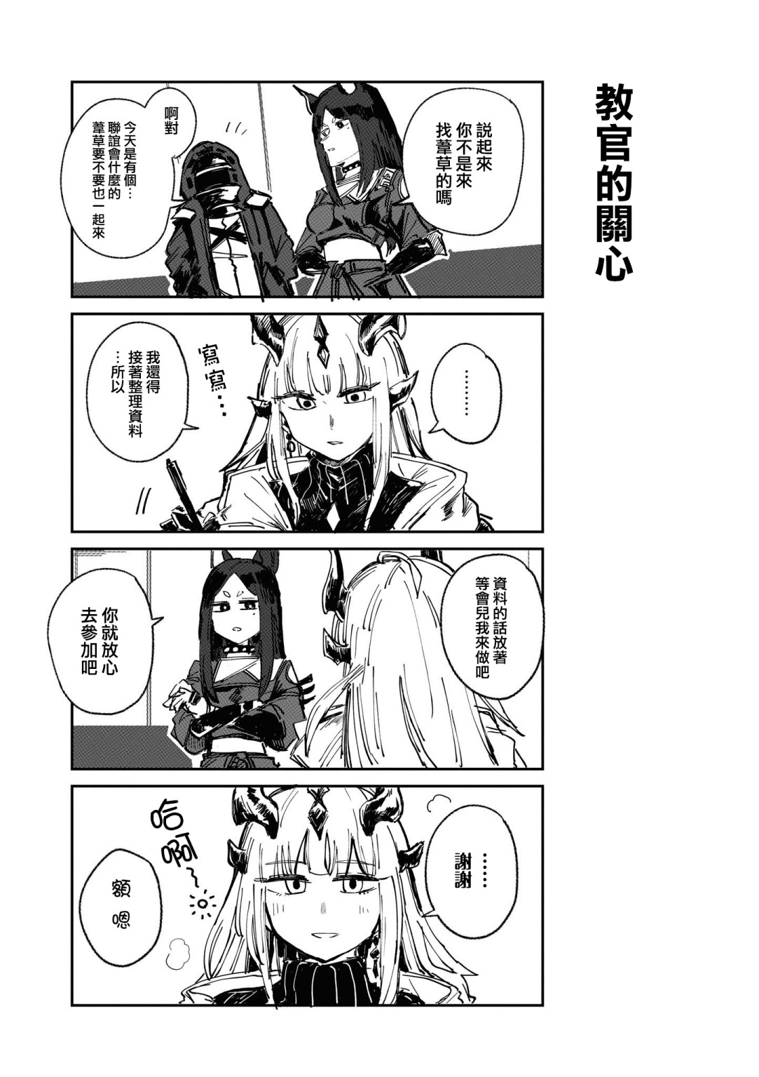 明日方舟日服官方散文合集韩漫全集-03卷12话无删减无遮挡章节图片 