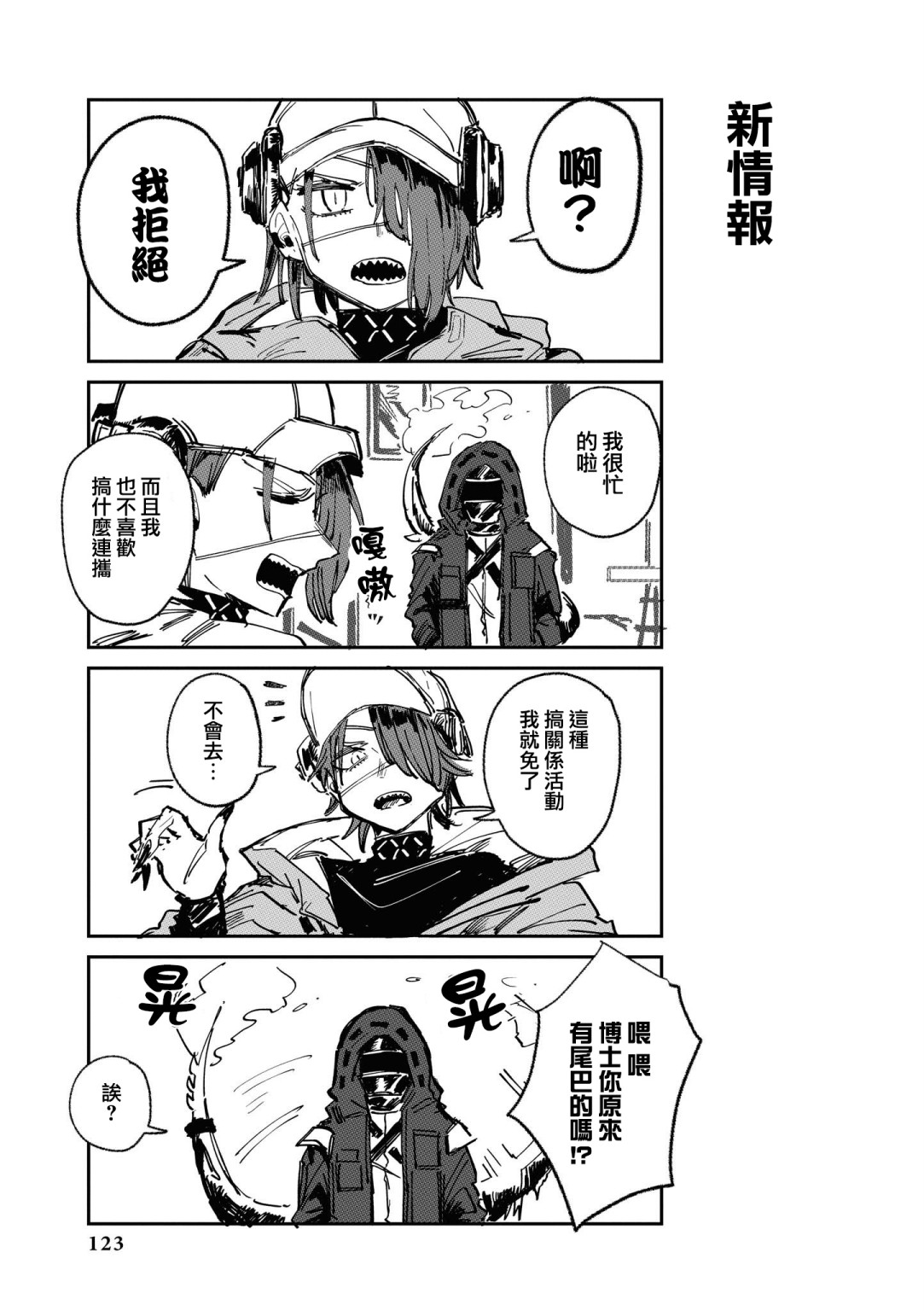 明日方舟日服官方散文合集韩漫全集-03卷12话无删减无遮挡章节图片 