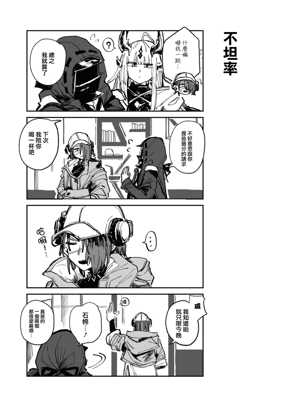 明日方舟日服官方散文合集韩漫全集-03卷12话无删减无遮挡章节图片 